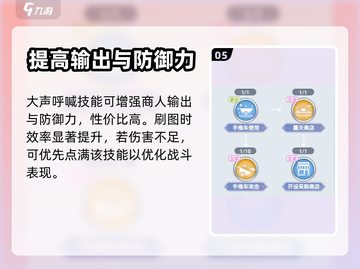 巴风特之怒商人玩法🔥超全攻略来袭！💎截图6