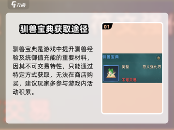 魔力宝贝复兴🔥驯兽宝典获取方法大公开！💡截图2
