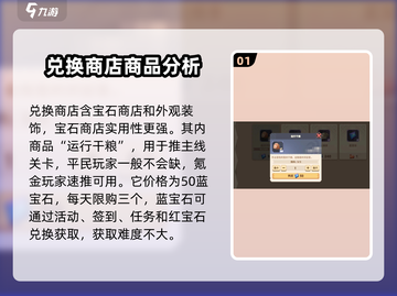 驯龙高手旅程😎兑换商店最佳选择，必买推荐清单！截图2