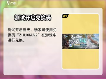 🎮诛仙2手游礼包码大放送！限时领取💥截图2