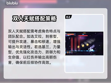 星界战士双人天赋🔥超详细攻略来啦！💥截图3