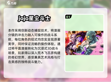 🔥2025必玩JOJO新游合集💥🎮截图2