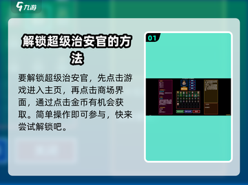 代号街区：超级治安官解锁秘籍💥🔥截图2