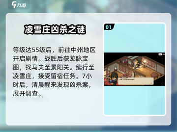 《大侠立志传》燕云地区🔥剧情揭秘，攻略大全！截图2
