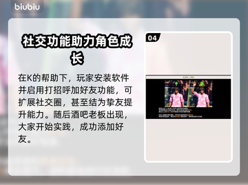 如龙8好友请多关照支线全流程攻略🔥📌截图5