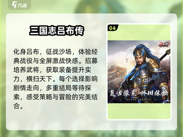 🔥三国迷必玩！2025最🔥手游推荐💥截图5