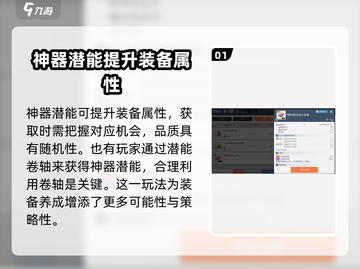 冒险岛枫之传说神器潜能大揭秘💥神级加成等你来拿！截图2