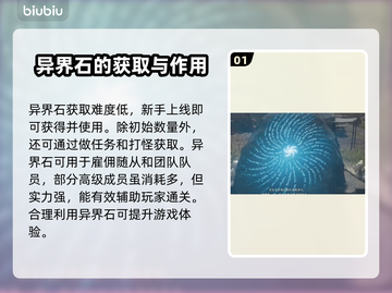 龙之信条2💥异界石使用方法大公开！💎截图2