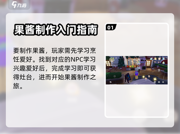 心动小镇果酱💰赚钱超快！新手必看🔥截图2