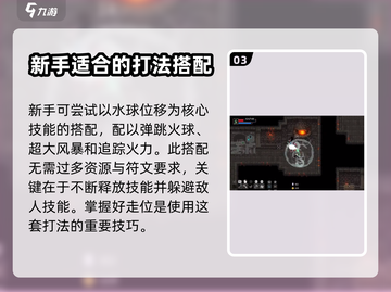 传说法师🔥新手必看！技能搭配秘籍💥截图4