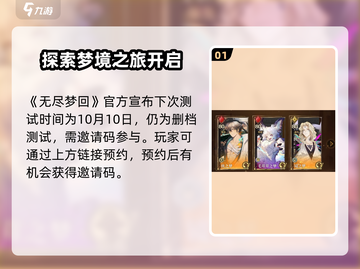 无尽梦回🎮：超好玩特色玩法大揭秘！🔥截图2