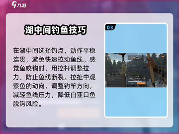 钓鱼星球🔥白亚口鱼高效上鱼攻略✨截图4