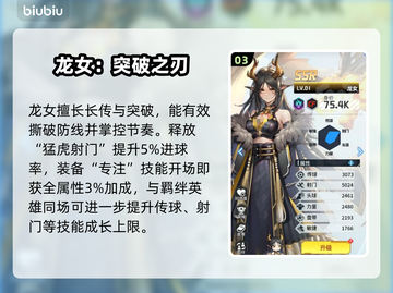 🔥萌神契约最强球员TOP10💥截图4