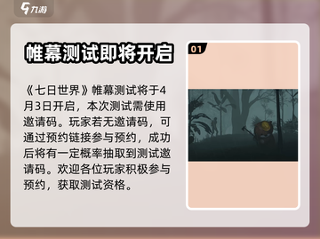 《七日世界》🔥帷幕测试时间大曝光！💥截图2