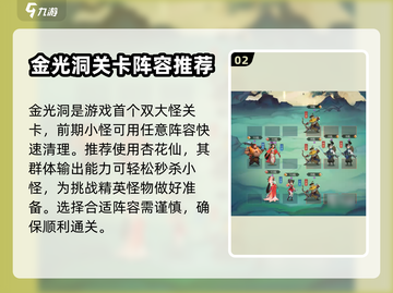神仙道3🔥金光洞通关秘籍，轻松过关！截图3