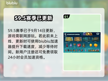 云顶之弈S9.5更新时间💥抢先看！🔥截图2