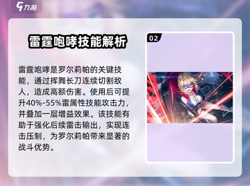 炽焰天穹罗尔莉帕🔥技能超详细解析来了！截图3