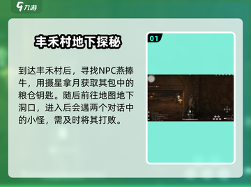 燕云十六声🔥星火不熄任务超简单完成攻略！💡截图2