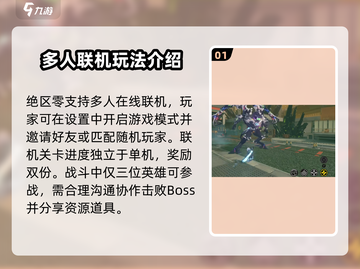 绝区零联机模式🔥和好友一起玩的攻略来啦！截图2