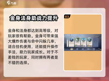 诛仙2手游🔥金身获取全攻略！快速提升战力💎截图4