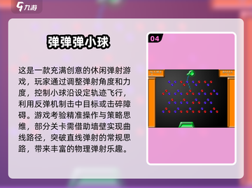🔥2024最火小球闯关游戏推荐！🎮截图5