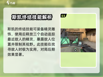 无畏契约源能行动🔥斯凯强度解析来了！⚡截图4