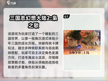 🔥2025十大经典三国游戏排行榜出炉！🎮截图8