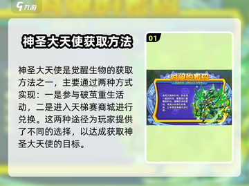 洛克王国💥手游：觉醒宠物获取方式大揭秘！🔥截图2