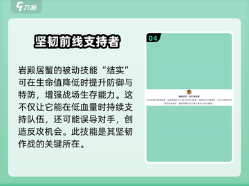 宝可梦大集结🔥岩殿居蟹技能配招攻略💎截图5
