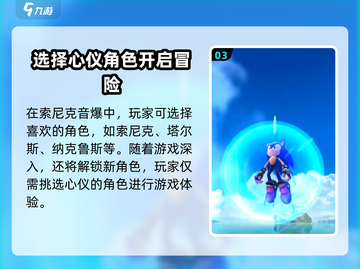 索尼克音爆手游🔥好玩到停不下来！🎮截图4