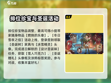 第五人格第31赛季更新💥新增内容抢先看！🔥截图3