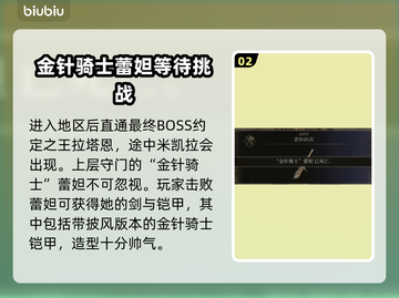 艾尔登法环✨：蕾妲的剑获取方式大揭秘！截图3