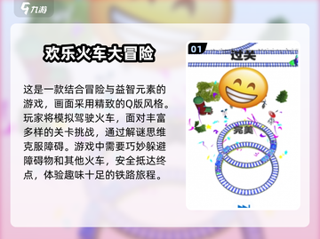 🔥2024必玩🔥火车闯关手游大全💥截图2