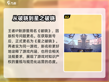 星之破晓 vs 代号破晓🔥，游戏玩家必看！ Gameplay大揭秘🎮截图3