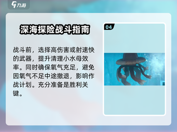 潜水员戴夫🔥水母妈妈打法攻略💡截图5