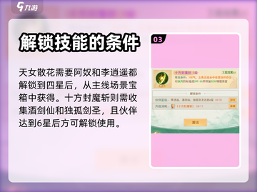 仙剑奇侠传合击技能书获取方法🔥超简单！截图4
