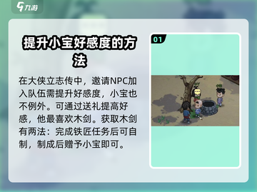 大侠立志传💥小宝入队攻略，快速上手🔥截图2