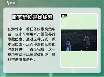 燕云十六声：听风辨位秘籍🔥游戏技巧大公开！截图4