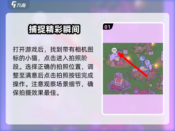 猫咪和汤拍照绝技🔥《猫咪汤大作战》💡截图2