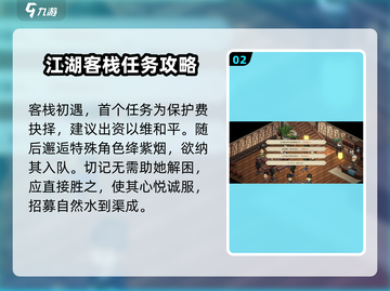 《大侠立志传》福临客栈玩法🔥超全攻略来了！截图3