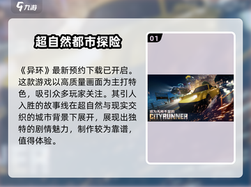 异环✖完美世界🔥异环游戏特色全揭秘！截图2