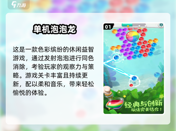 2025经典泡泡龙TOP5🔥超耐玩老游戏推荐🎮截图2