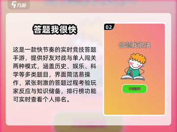 🔥2024超燃答题比赛游戏合集💥截图3
