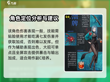 归龙潮醉笙超厉害🔥《原神》角色全面解析！截图5