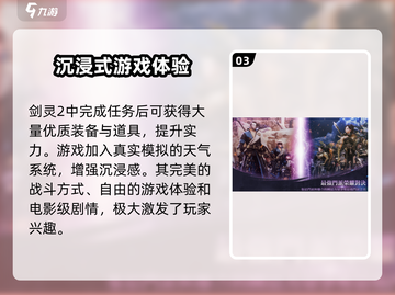 剑灵2🔥值得玩吗？特色玩法大揭秘！截图4