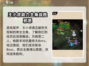 仙剑奇侠传：王小虎位置大曝光，速来❗🔥截图4