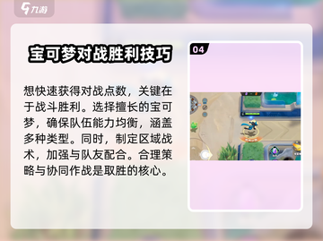 宝可梦大集结💥对战点数获取秘籍🎉截图5