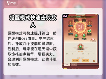 剑灭逍遥通天塔🔥闯关技巧，轻松制胜！截图5