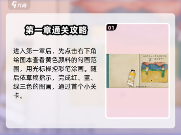 《倾听画语》🔥萌新必看！快速上手攻略✨截图2