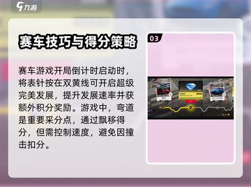巅峰极速club🔥耐力赛高分技巧💎截图4